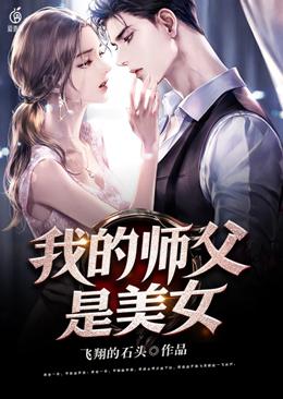 My master is a beauty